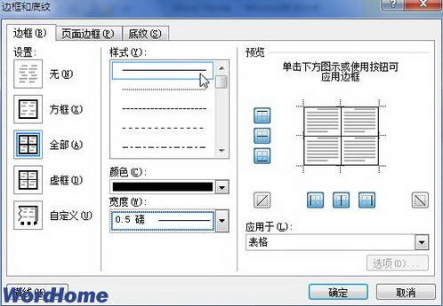 word2010中表格邊框底紋設置