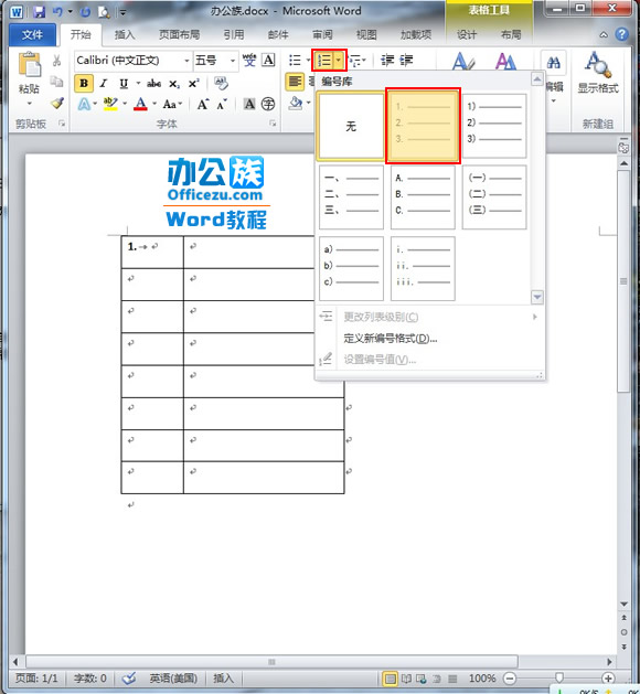 word2010表格自動編號設置