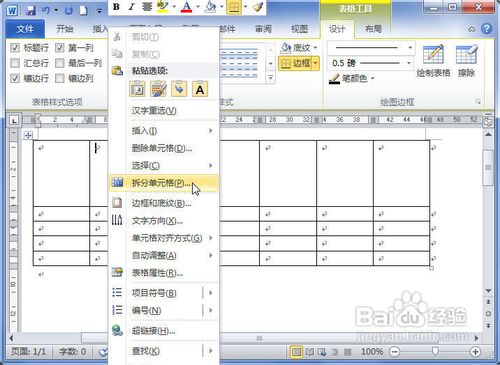 Word2010中表格怎樣拆分單元格 三聯