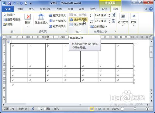 Word2010中表格怎樣拆分單元格