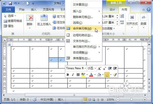 Word2010中的表格中怎樣合並單元格