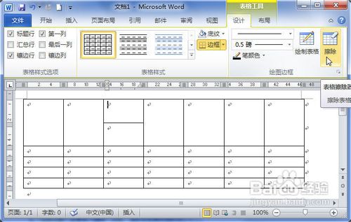 Word2010中的表格中怎樣合並單元格