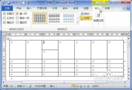 Word2010中的表格中怎樣合並單元格