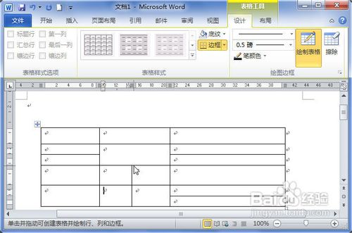 Word2010中怎樣用畫筆繪制表格