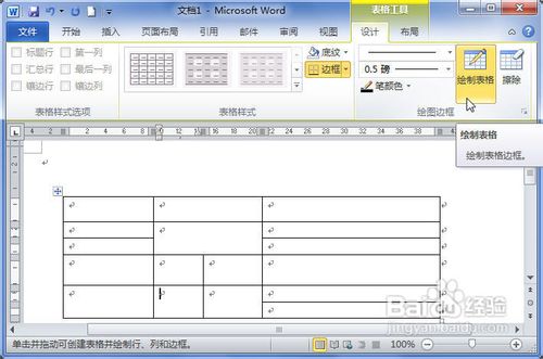 Word2010中怎樣用畫筆繪制表格