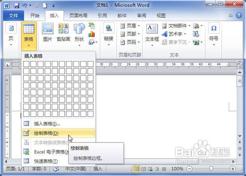 Word2010中怎樣用畫筆繪制表格