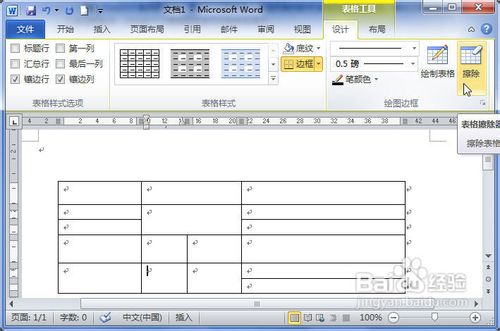 Word2010中怎樣用畫筆繪制表格