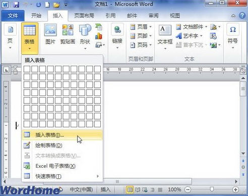 word2010插入表格方法 三聯