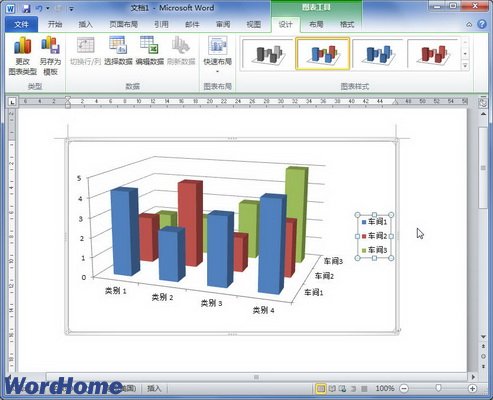 word2010中怎麼插入圖表