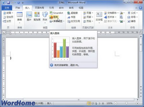 word2010中怎麼插入圖表  三聯