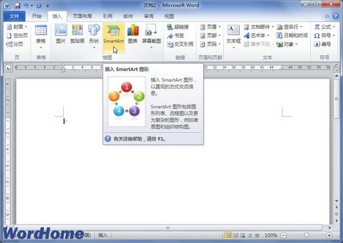 word2010插入SmartArt圖形  三聯