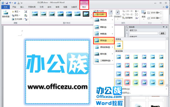 Word2010中如何自定義剪貼畫的邊框