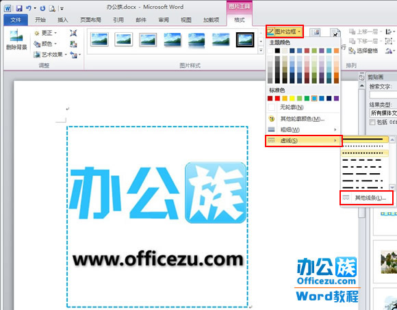 Word2010中如何自定義剪貼畫的邊框