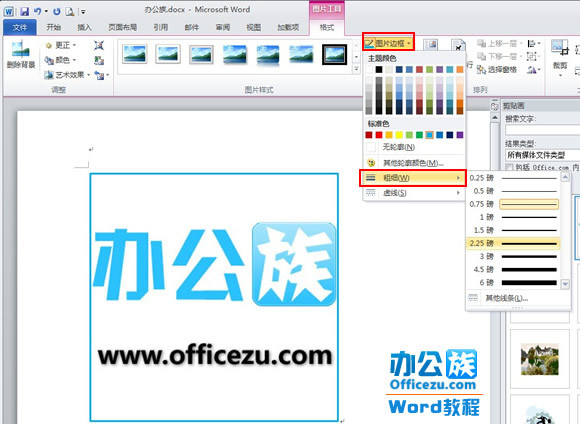 Word2010中如何自定義剪貼畫的邊框