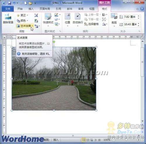 在Word 2010文檔中為圖片設置藝術效果 三聯