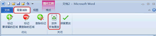 Word 2010去除圖片背景小技巧