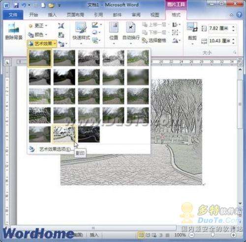 在Word 2010文檔中為圖片設置藝術效果