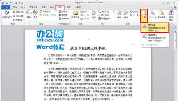 巧用Word2010比較文檔  三聯