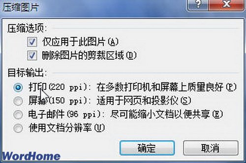 Word2010文檔中怎麼壓縮圖片