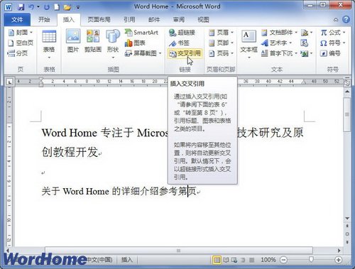 Word2010文檔如何插入書簽交叉引用 三聯