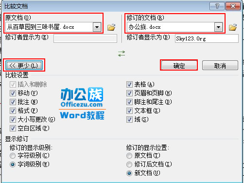 巧用Word2010比較文檔