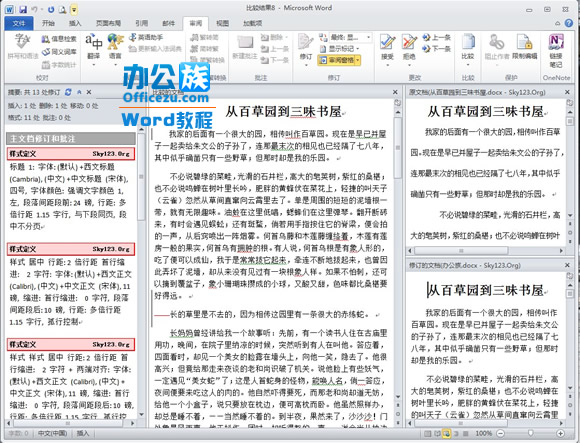 巧用Word2010比較文檔