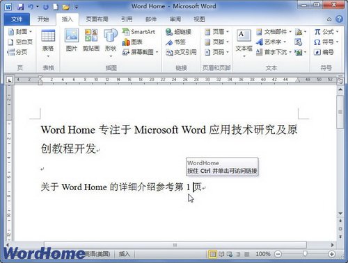 Word2010文檔如何插入書簽交叉引用