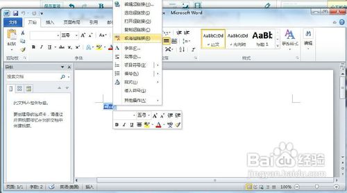 Word 2010怎樣插入和取消超鏈接