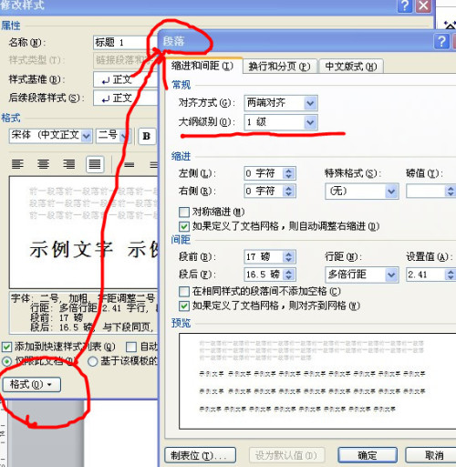 word2010目錄制作方法