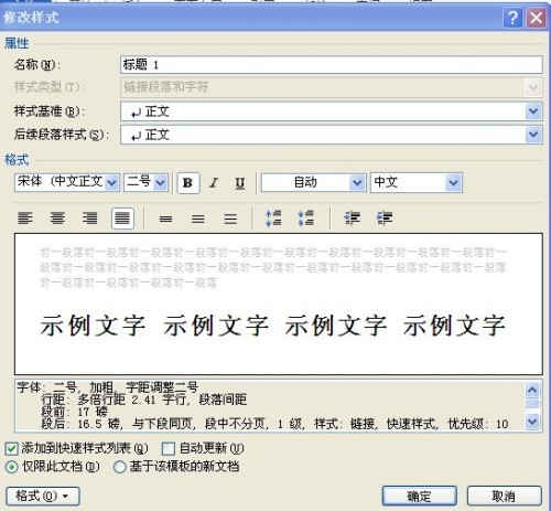 word2010目錄制作方法