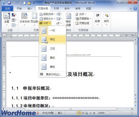 word2010如何分欄 三聯