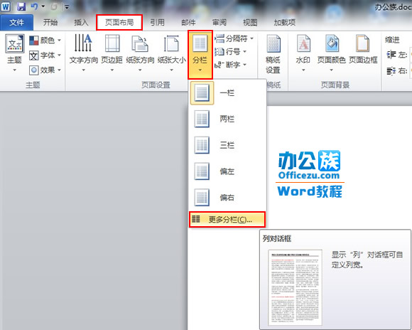 Word2010中自定義分欄設置  三聯