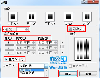 Word2010中自定義分欄設置