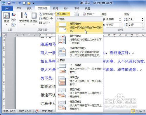 Word2010中插入分頁符的兩種方法