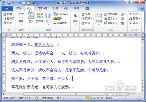 Word2010中插入分頁符的兩種方法