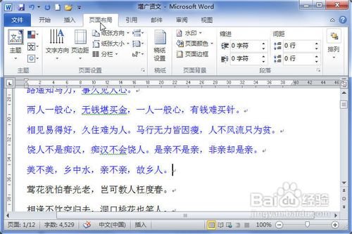 Word2010中插入分頁符的兩種方法