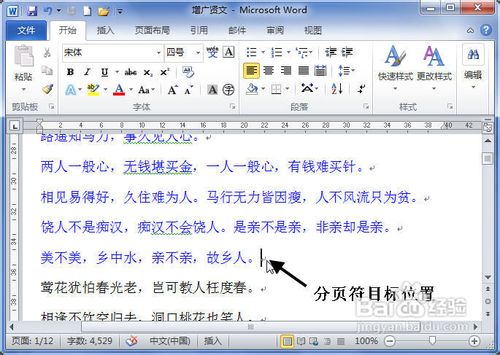 Word2010中插入分頁符的兩種方法  三聯