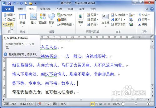 Word2010中插入分頁符的兩種方法