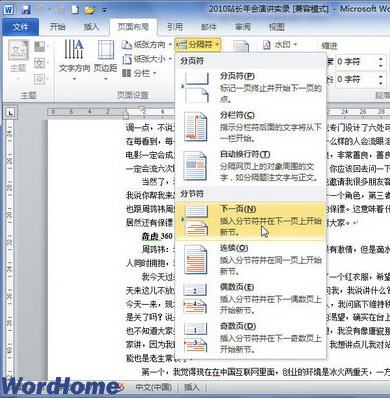 word2010怎麼插入分節符