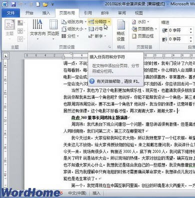 word2010怎麼插入分節符  三聯