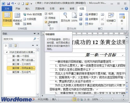 Word2010導航窗格