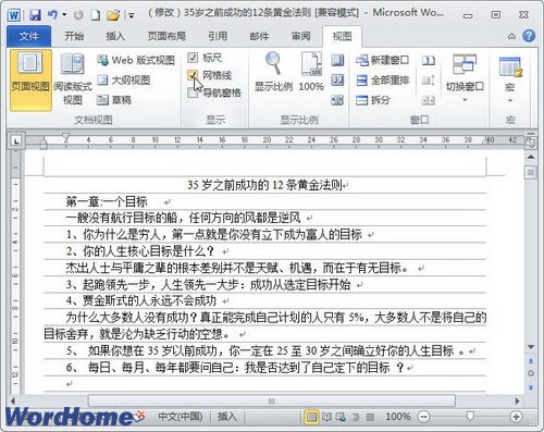 Word2010文檔窗口網格線