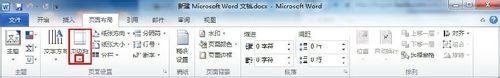 Word2010給文檔頁面添加邊框和底紋