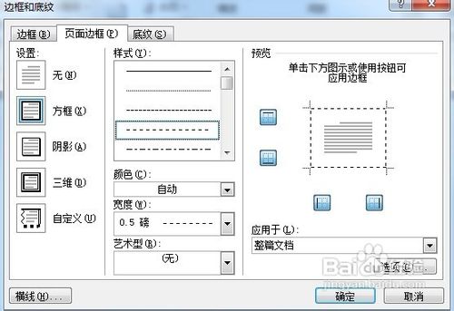 Word2010給文檔頁面添加邊框和底紋