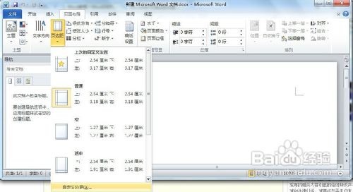 Word2010給文檔頁面添加邊框和底紋