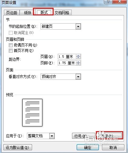 Word2010給文檔頁面添加邊框和底紋