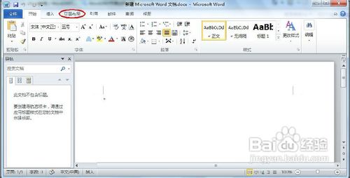 Word2010給文檔頁面添加邊框和底紋  三聯