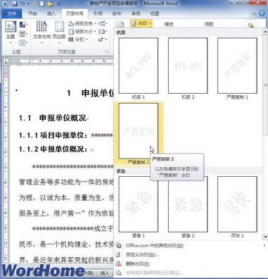 word2010添加和刪除水印  三聯