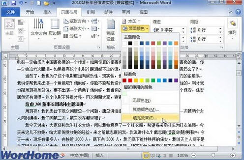 Word2010設置紋理或圖片背景   三聯