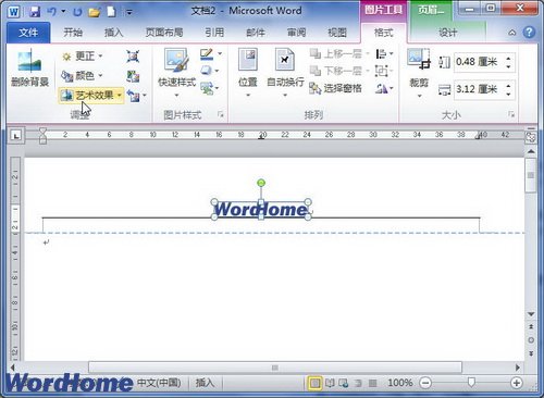 word2010頁眉頁腳中如何插入圖片  三聯